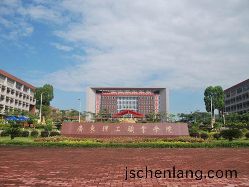 廣(guang)東(dong)理工職業學(xue)院