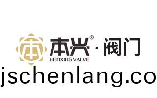 福建本興閥門製(zhi)造(zao)有(you)限公(gong)司(si)