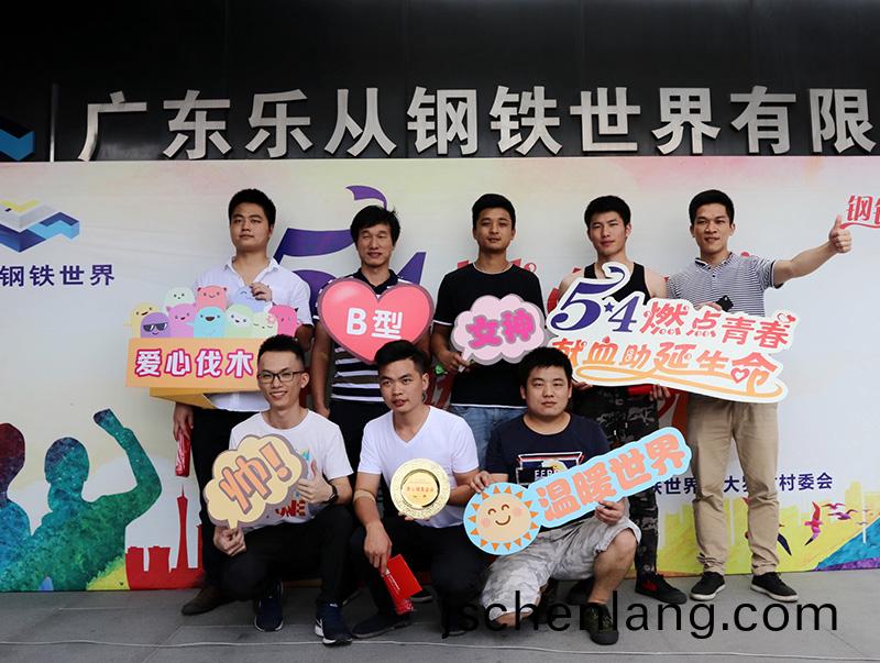 獻血(xue)活動 樂從鋼(gang)鐵(tie)世界(jie)