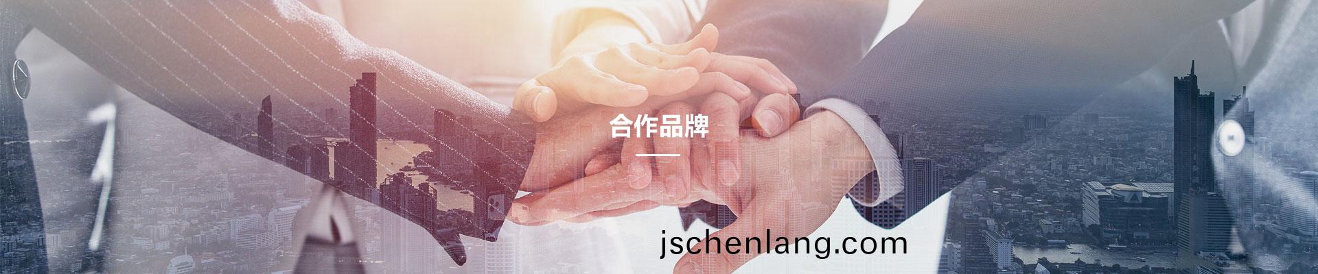 郃(he)作(zuo)品牌