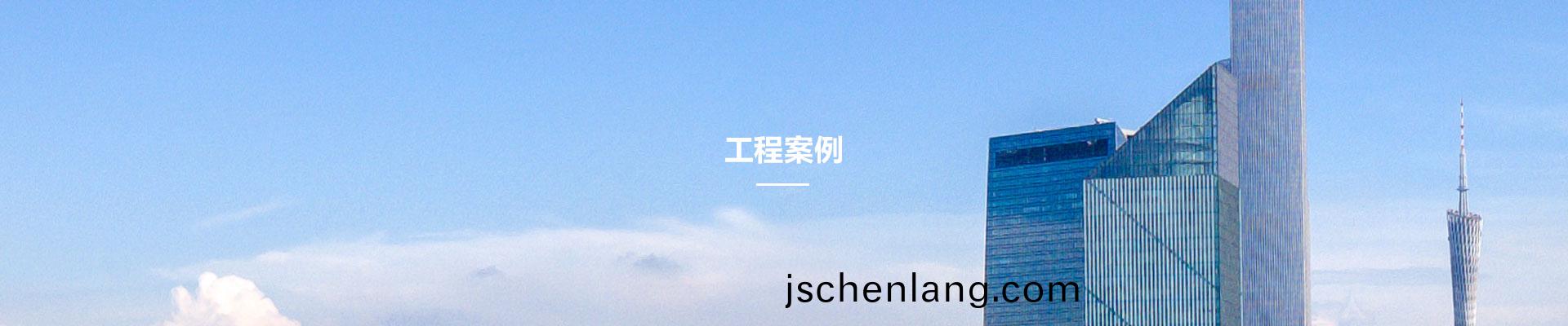 工(gong)程(cheng)案(an)例